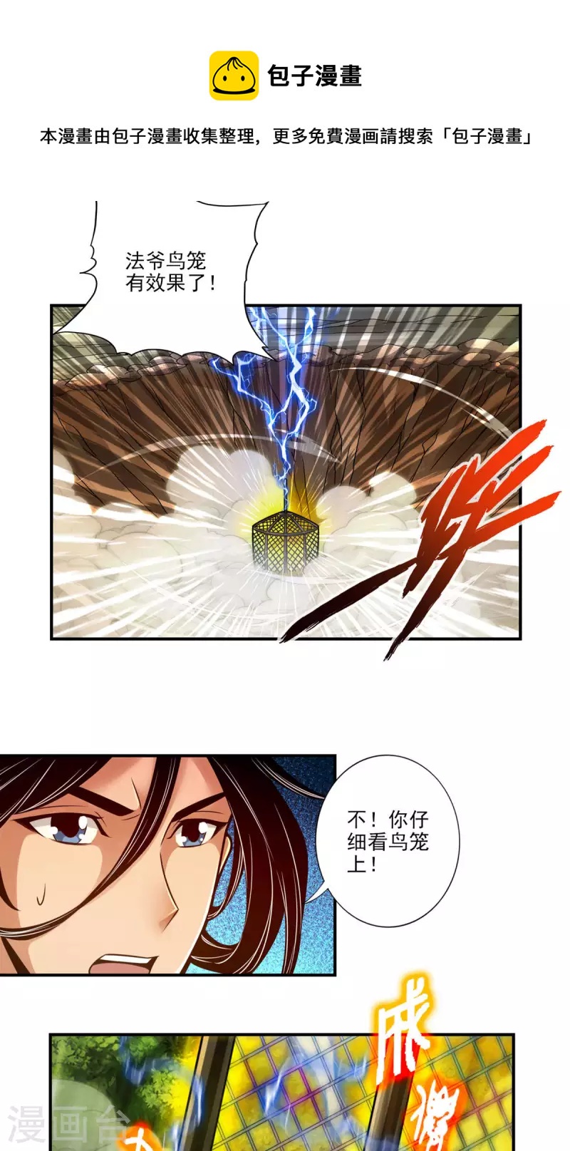 第35话 师父，不能倒下！10