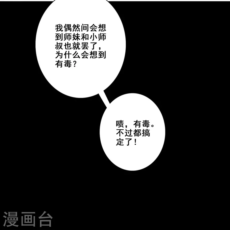 第89话 “後宫幻术”21