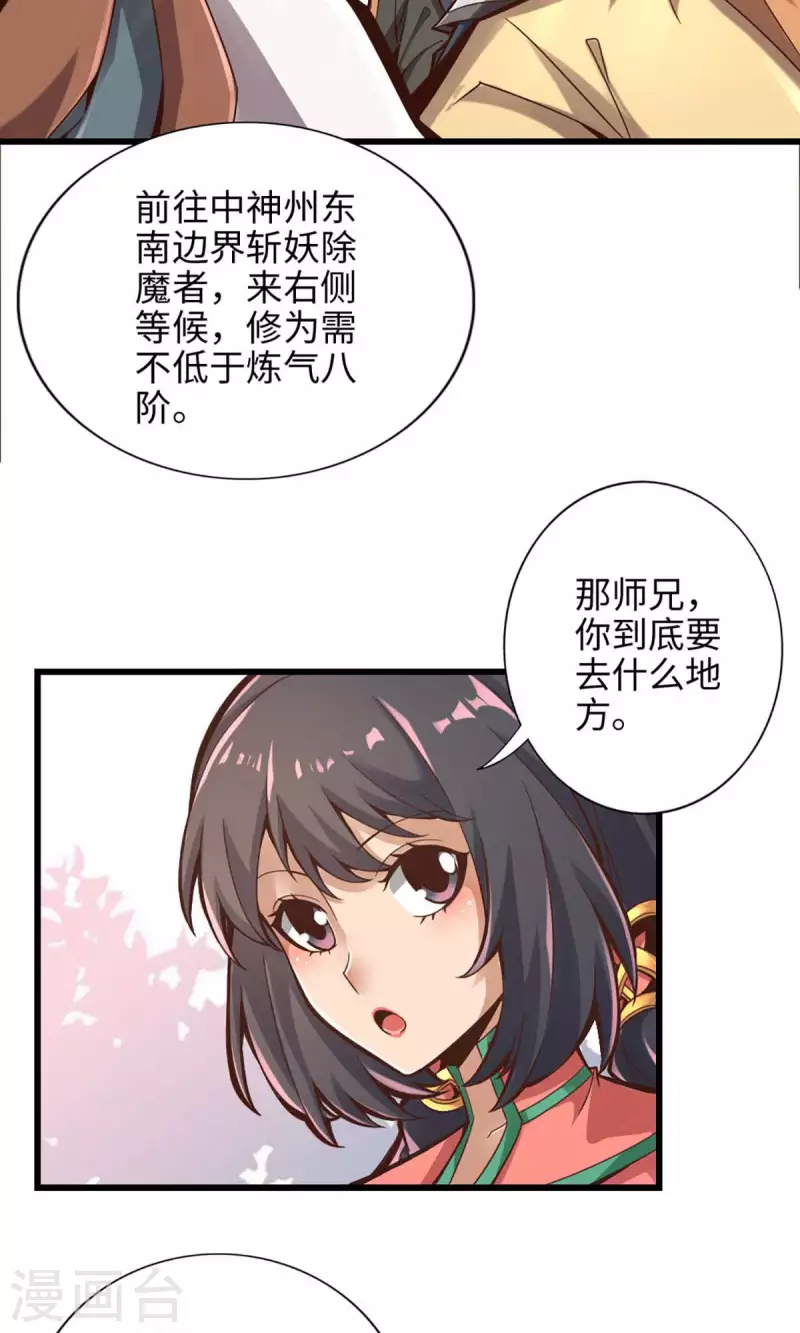 第5话 师兄的心思你别猜18