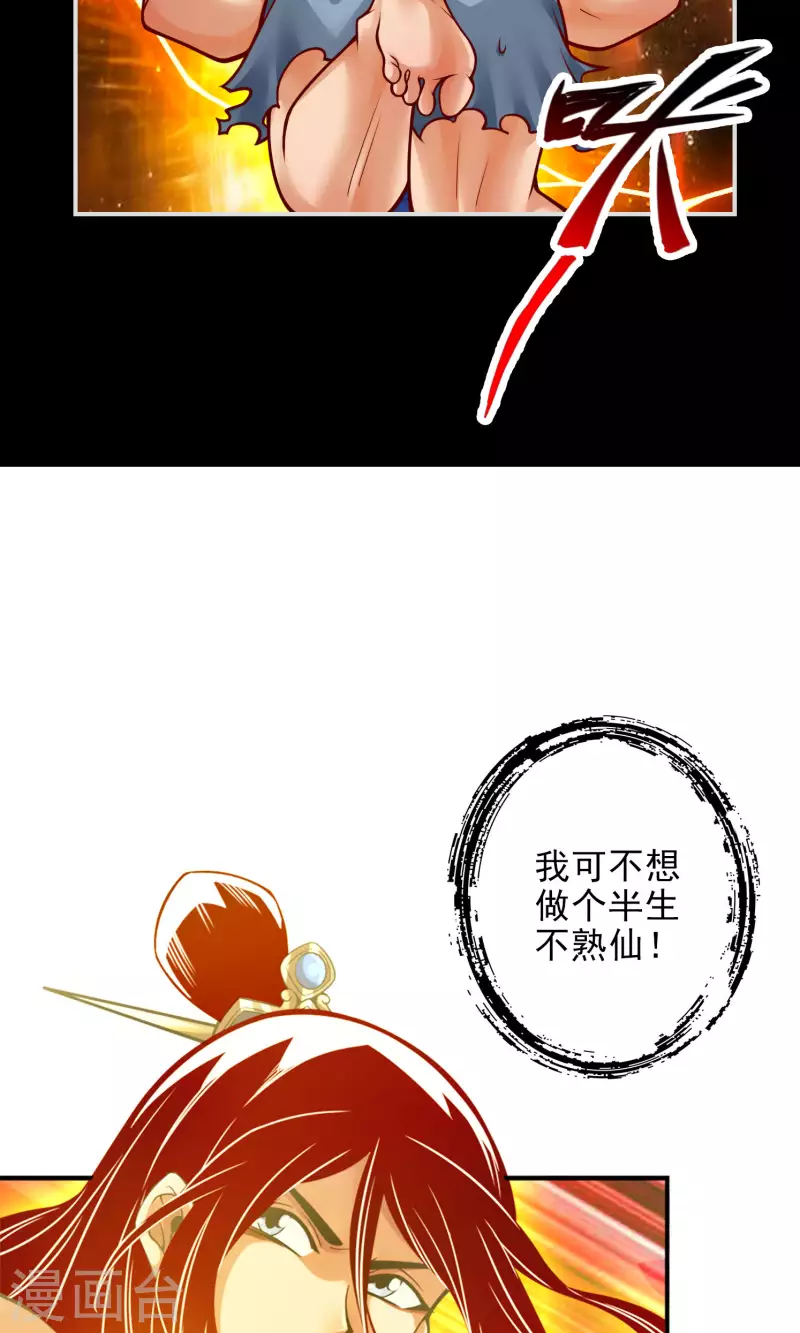 第76话 半身仙14