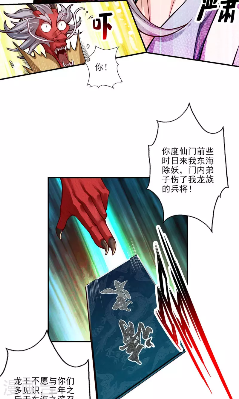 第34话 龙宫之邀14