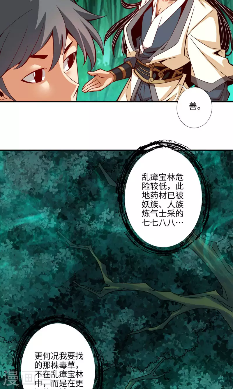 第9话 有情况？19
