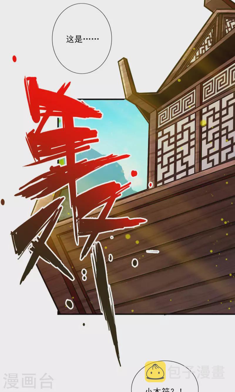 第59话 修行三昧真炎18