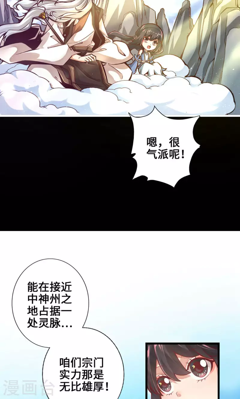 第1话 初见师兄13