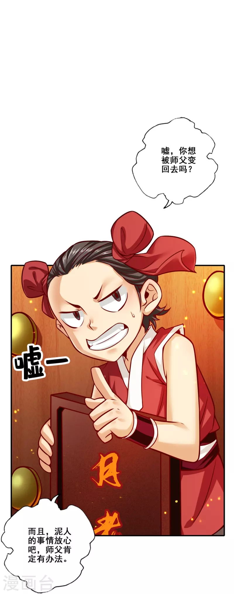 第93话 星罗梦天仪16