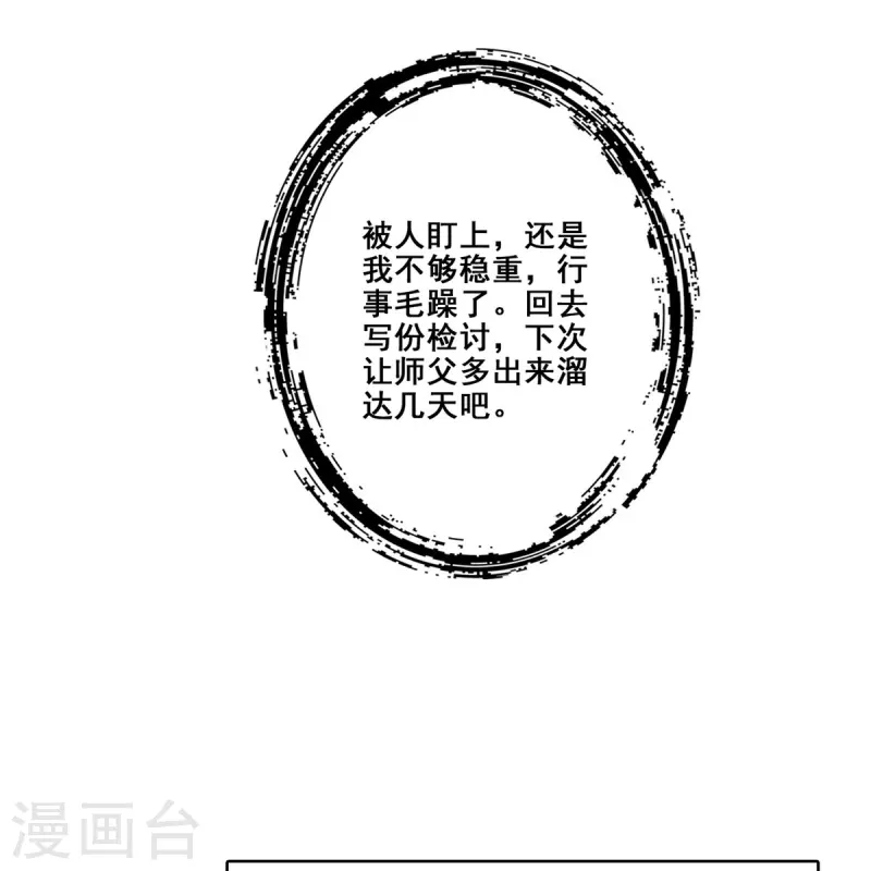 第98话 回山12