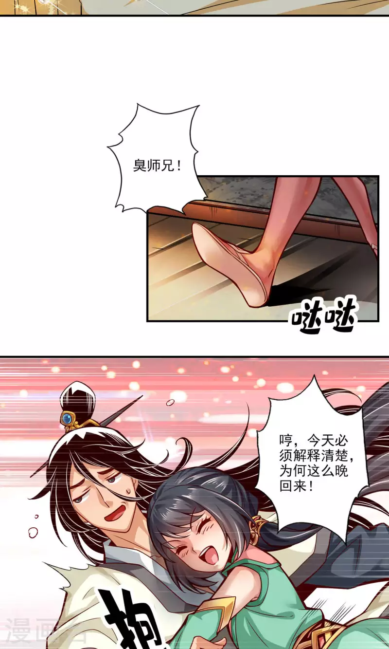 第26话 臭师兄21