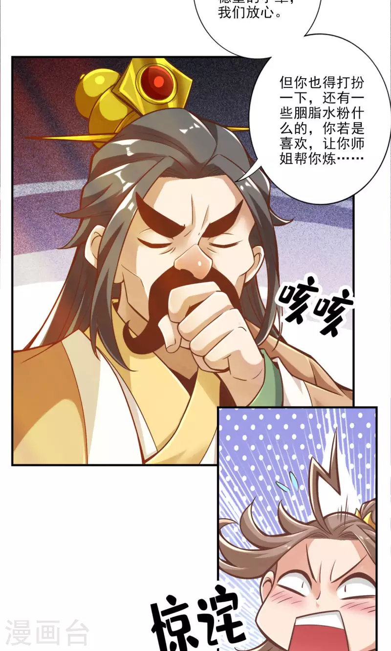 第29话 没好上吗？18