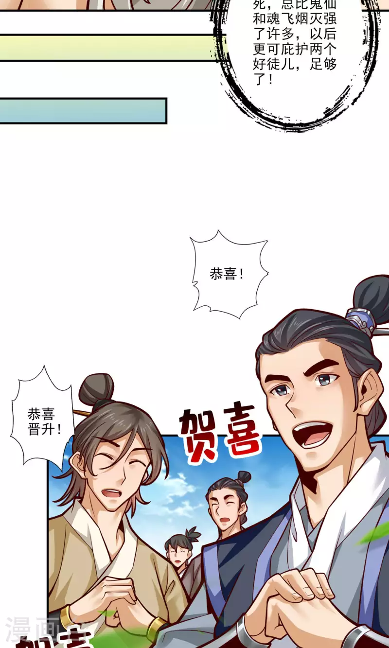 第36话 浊仙13