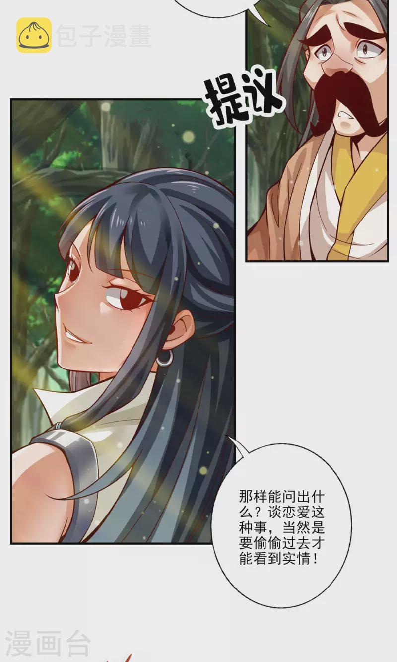 第28话 师叔饲养员18