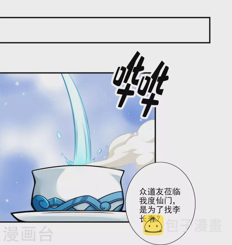 第101话 迷阵8