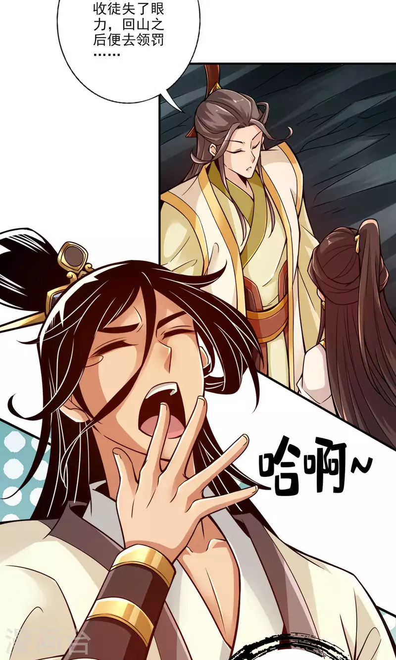 第26话 臭师兄8