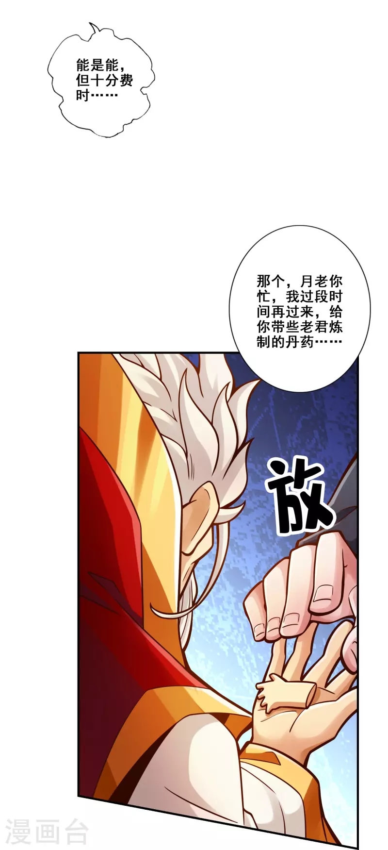 第90话 新丹炉6