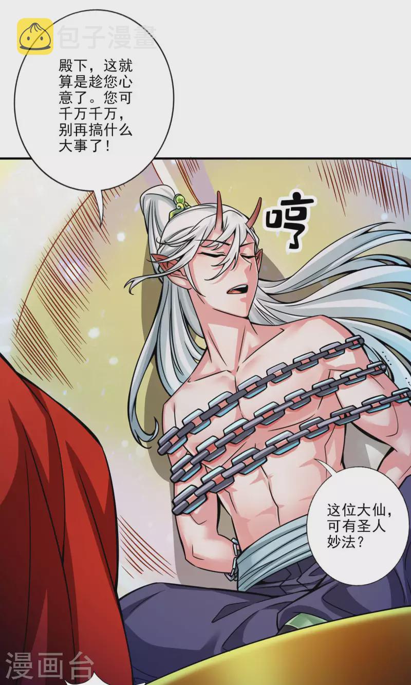 第61话 蛊惑王子9