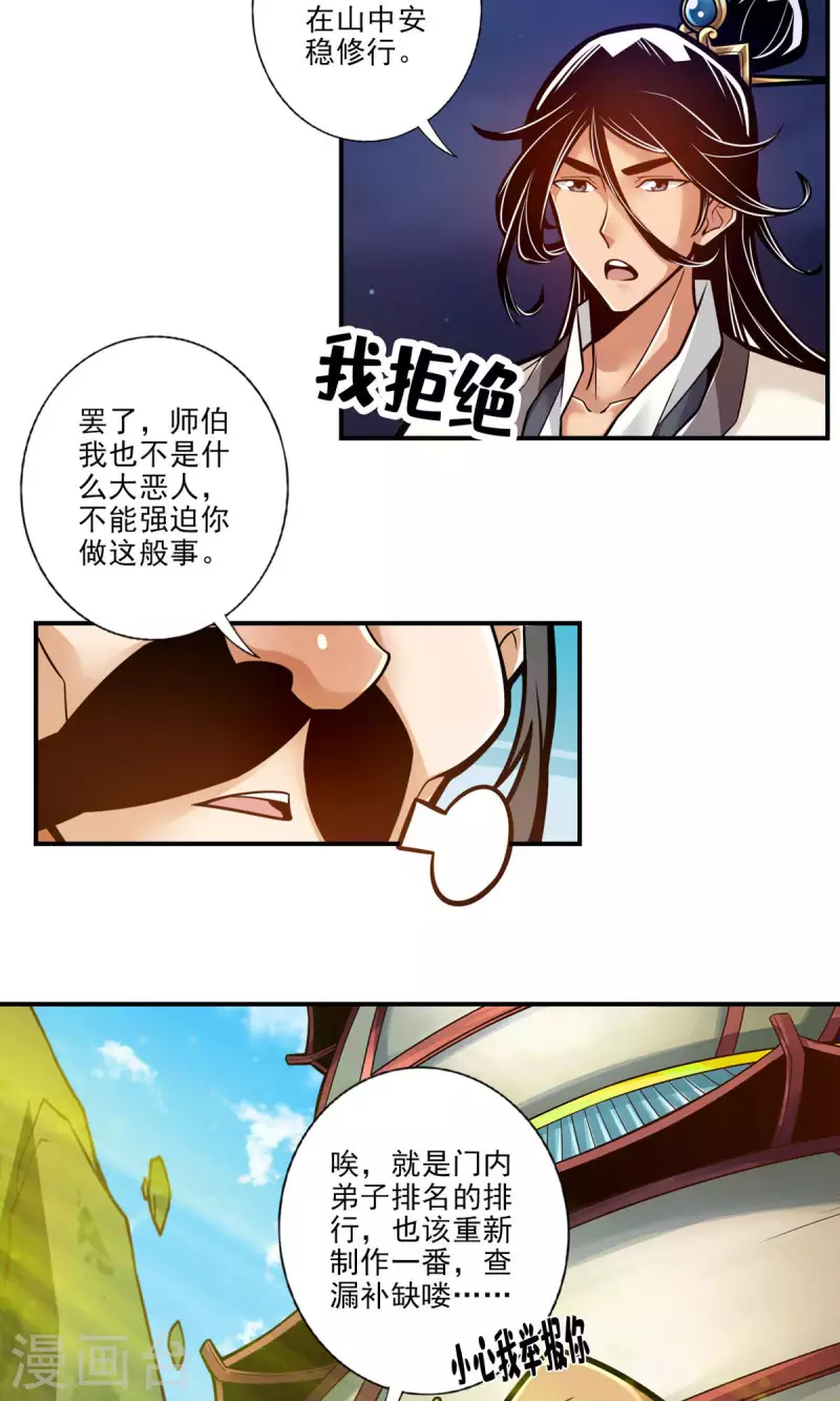 第37话 是谁套路了谁？19