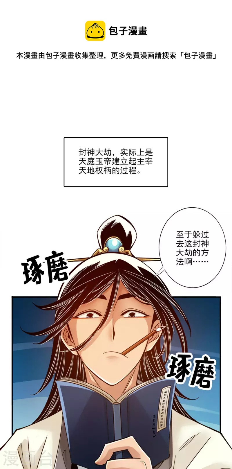 第54话 封神大劫0
