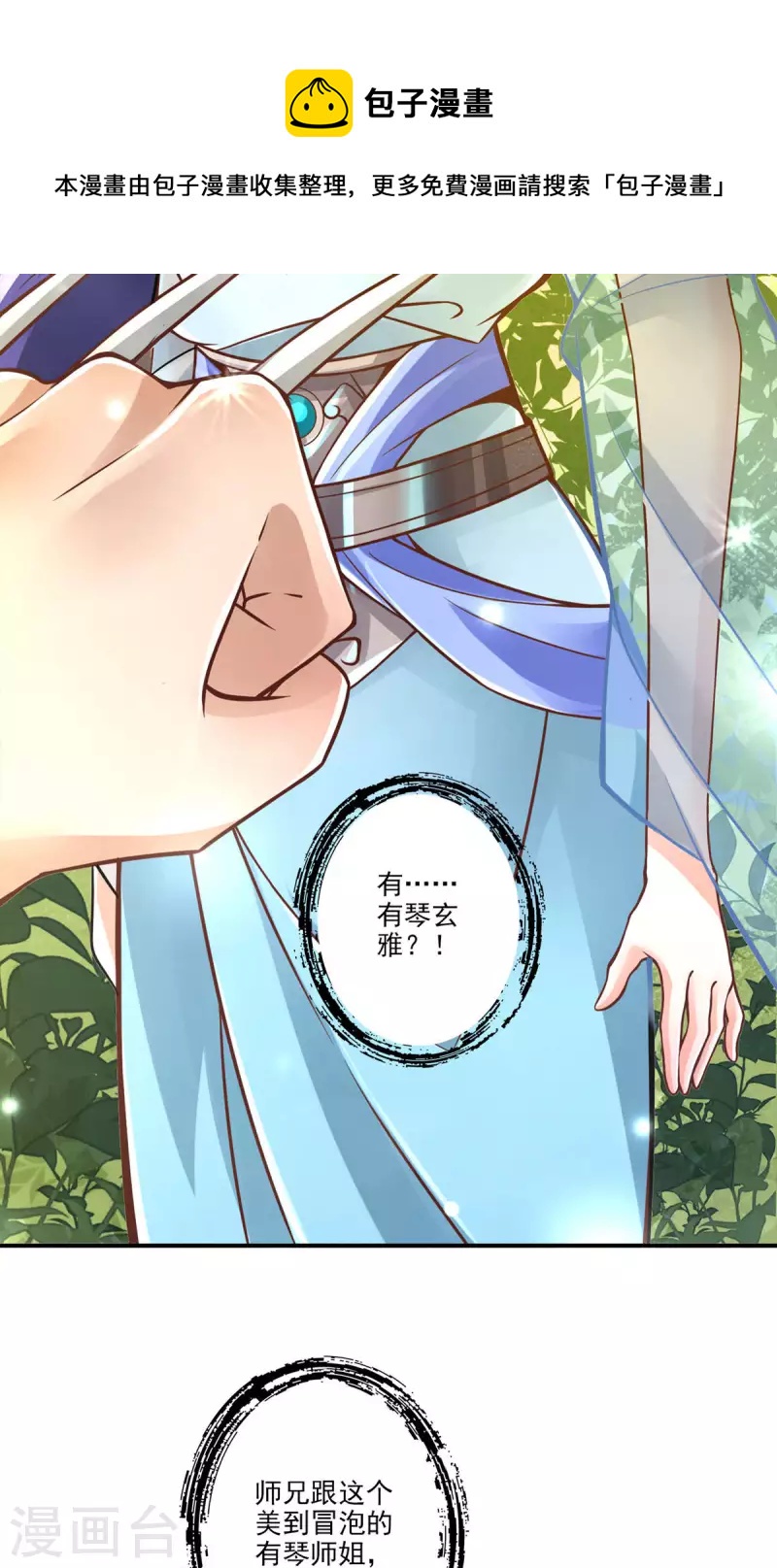 第38话 模拟仙生10
