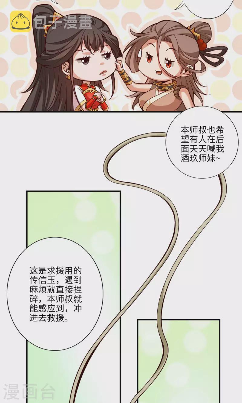 第9话 有情况？9