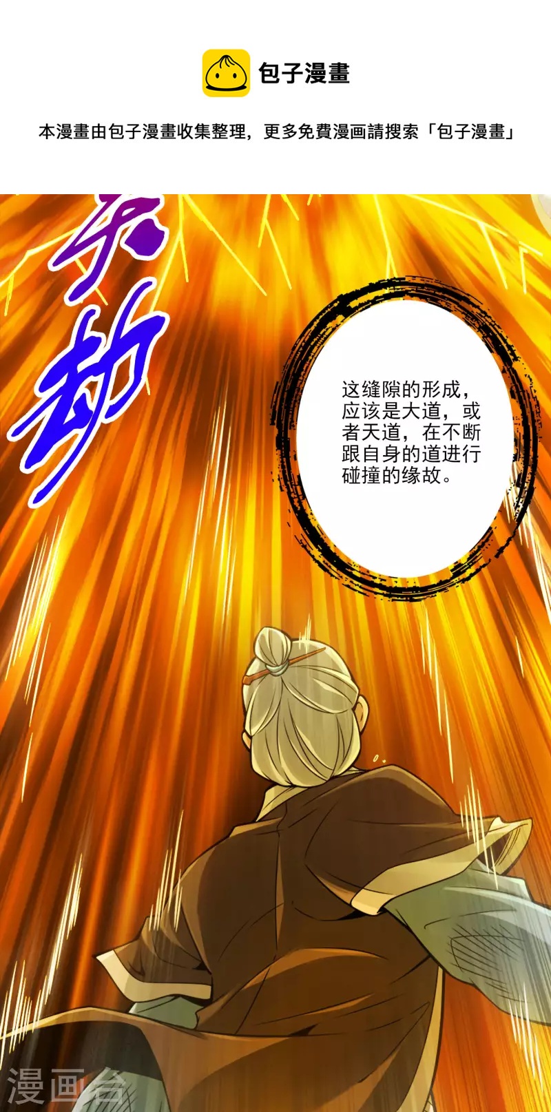 第74话 成仙天劫30