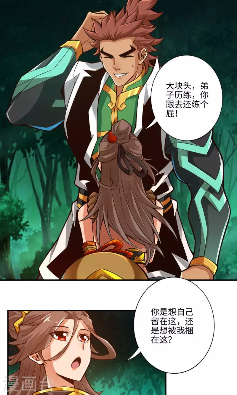 第9话 有情况？2