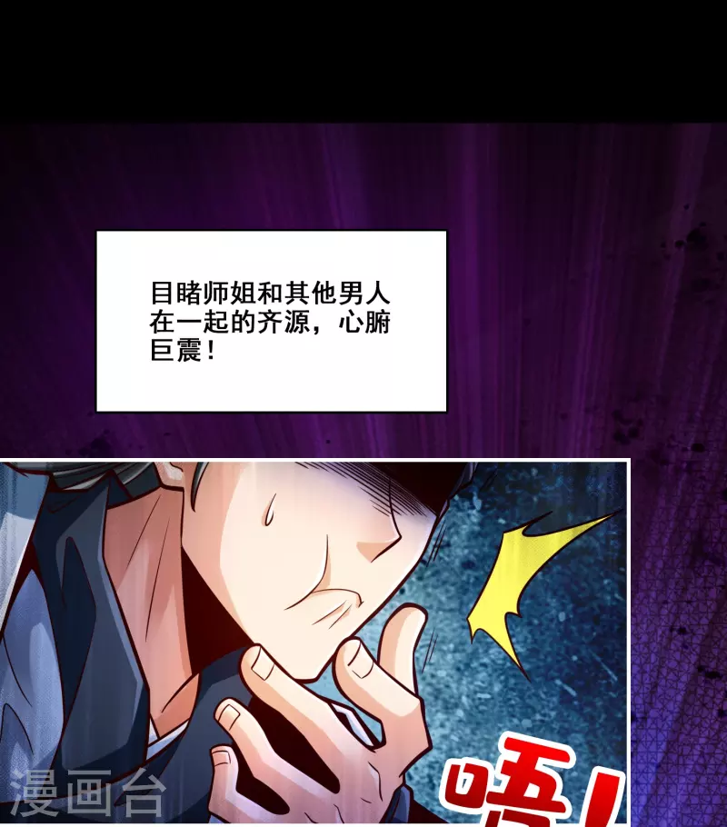 第88话 师父的往事7