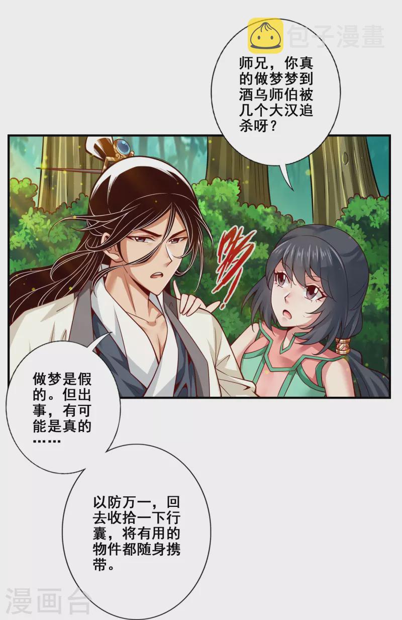 第111话 酒乌遇险15