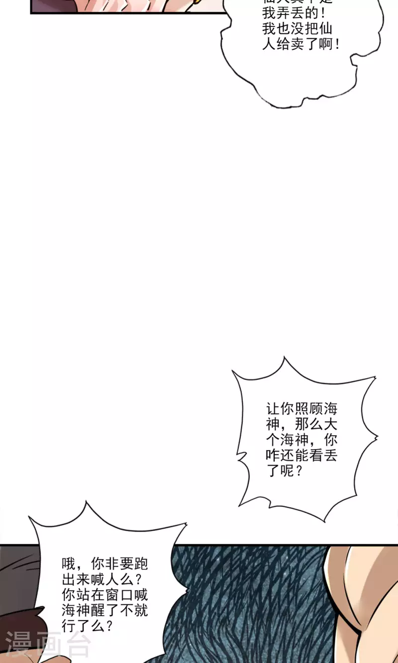 第81话 铁塔美女？26