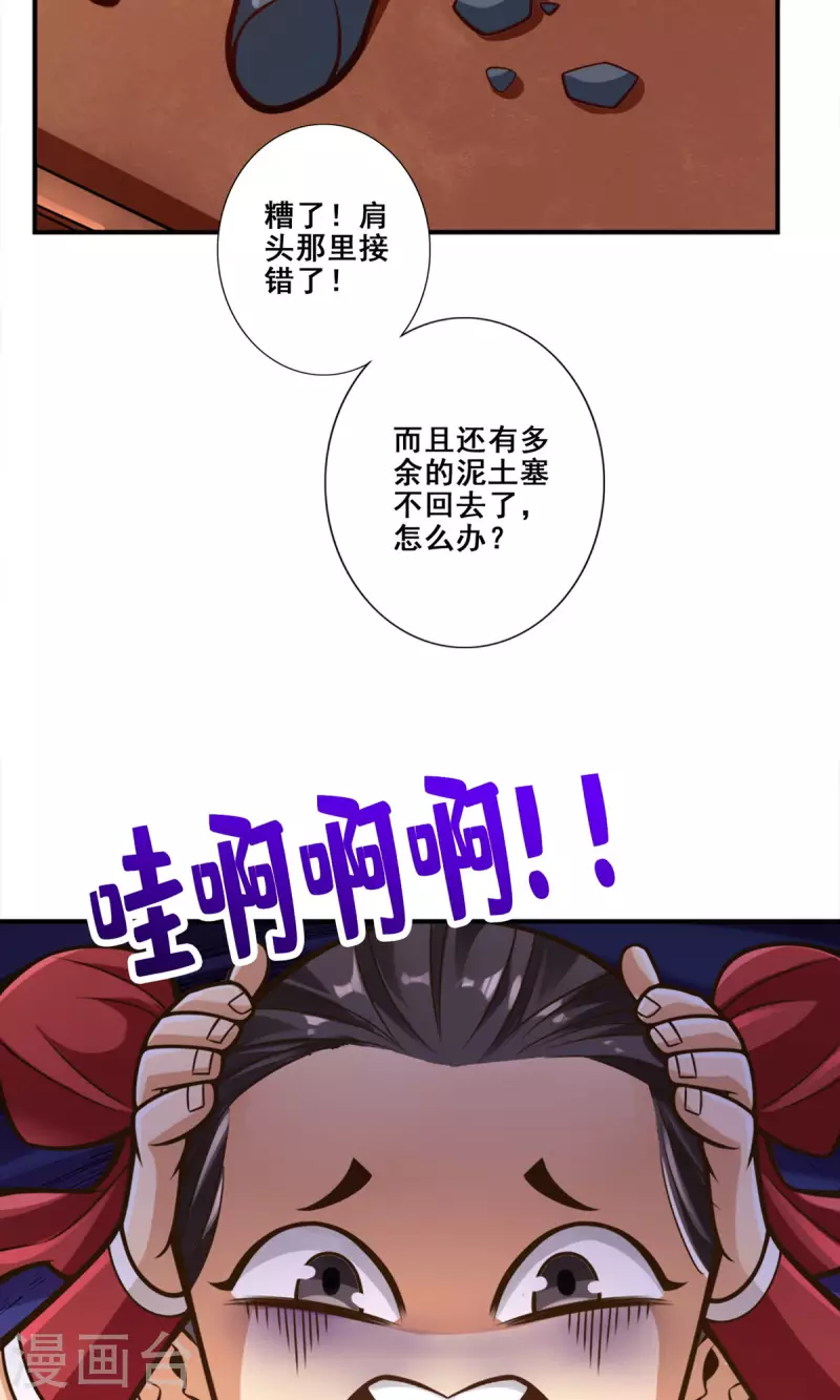 第92话 “痒疾”痊癒18