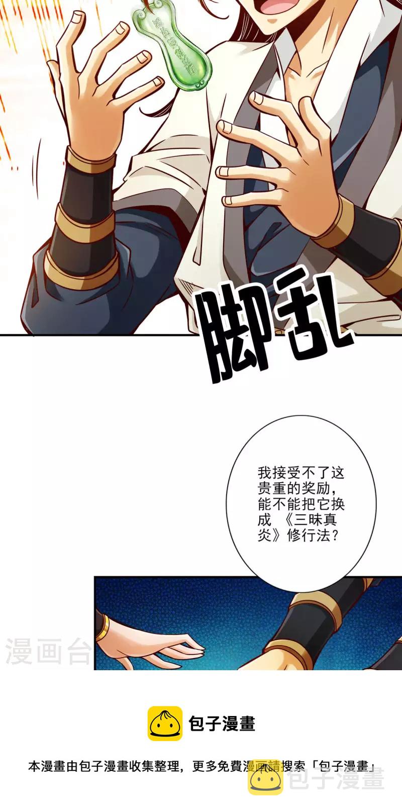 第50话 额外奖励20