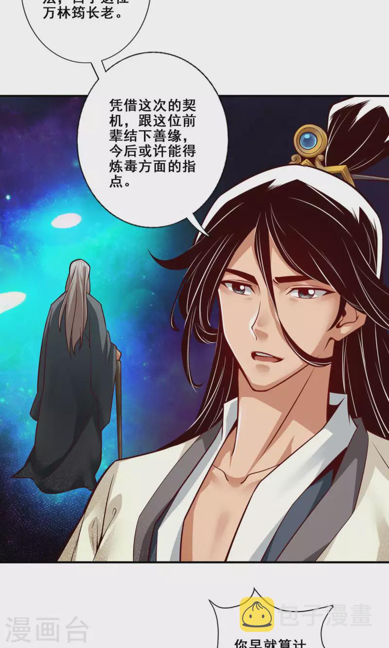 第27话 师兄这波拿捏了12