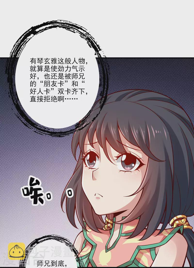 第99话 师妹的礼物12