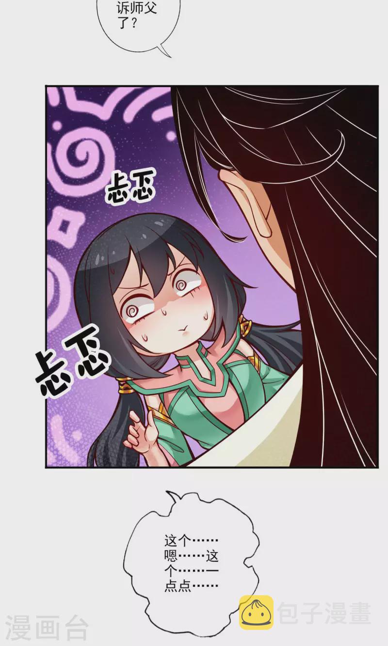 第53话 师父的态度7