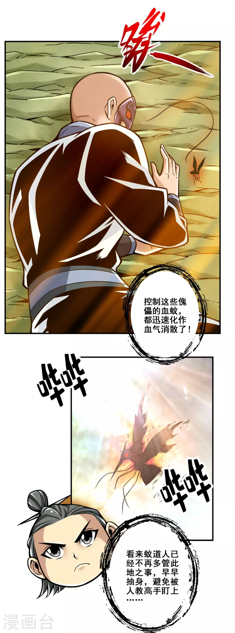 第117话 敌袭度仙门8