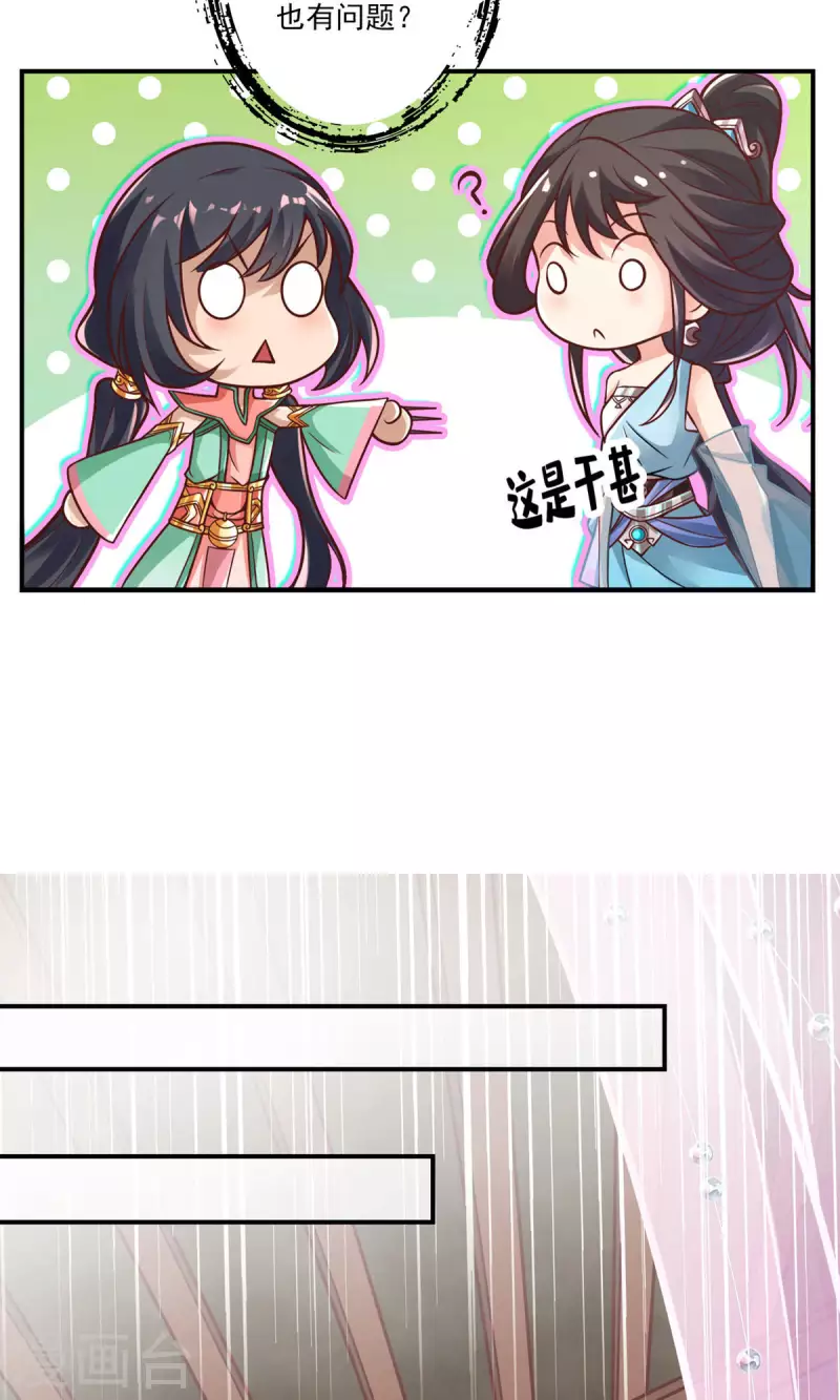 第38话 模拟仙生11