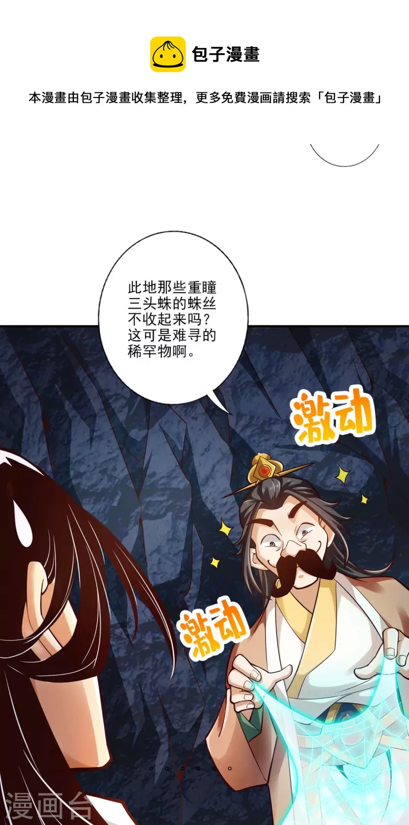 第26话 臭师兄10