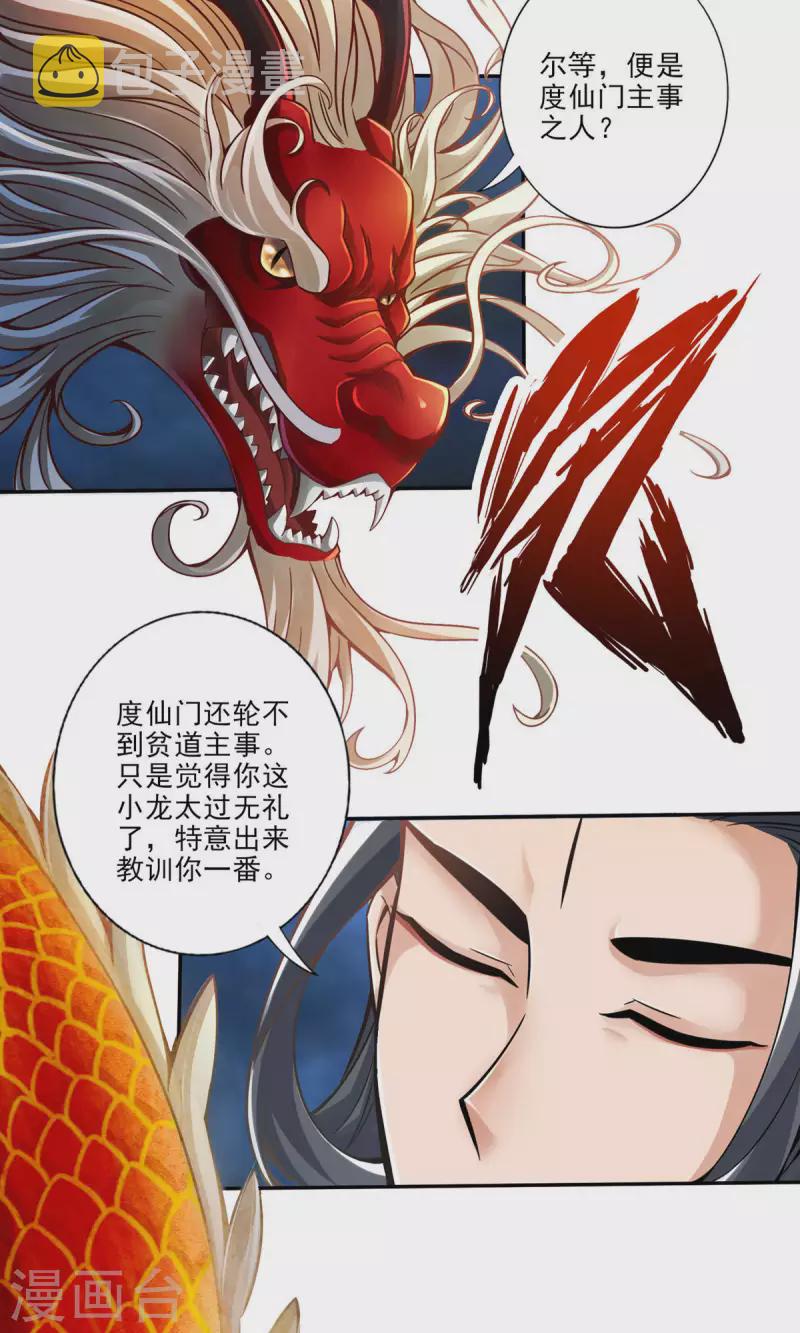 第33话 龙来了18