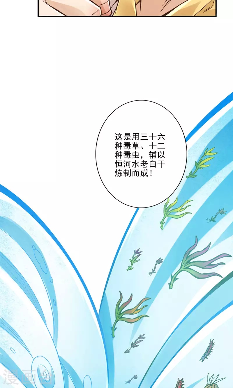 第55话 壮骨毒龙酒14