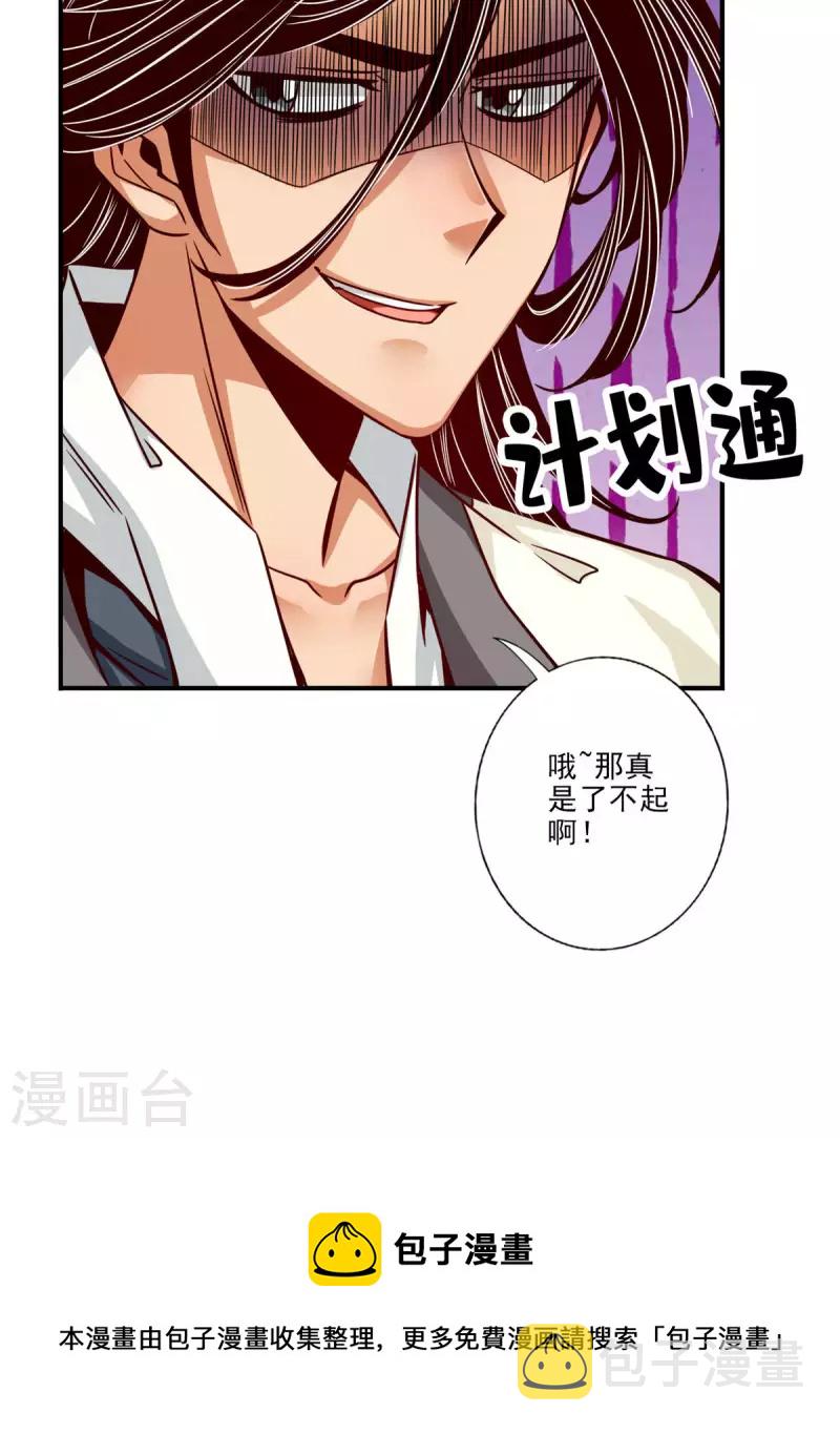第55话 壮骨毒龙酒21
