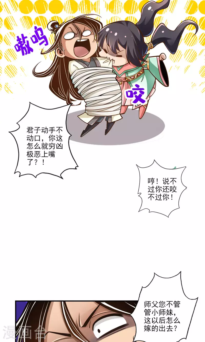第53话 师父的态度1