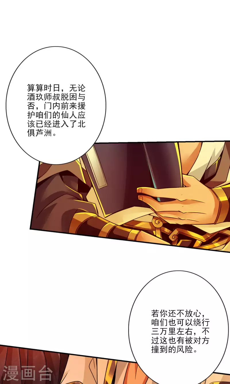 第24话 师父们来援31