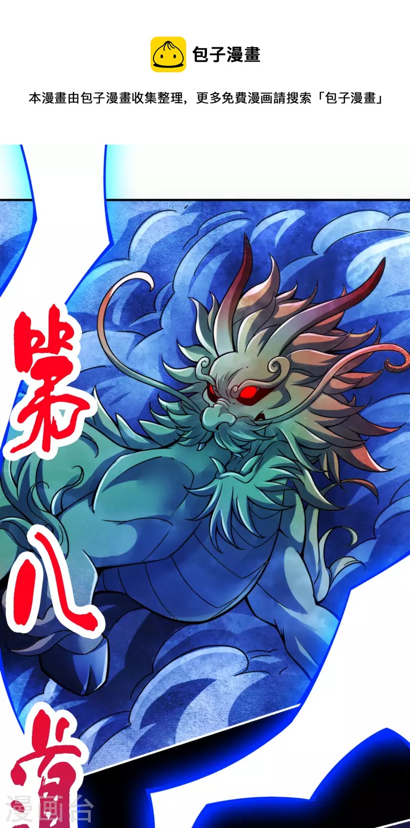 第75话 第八道天劫30