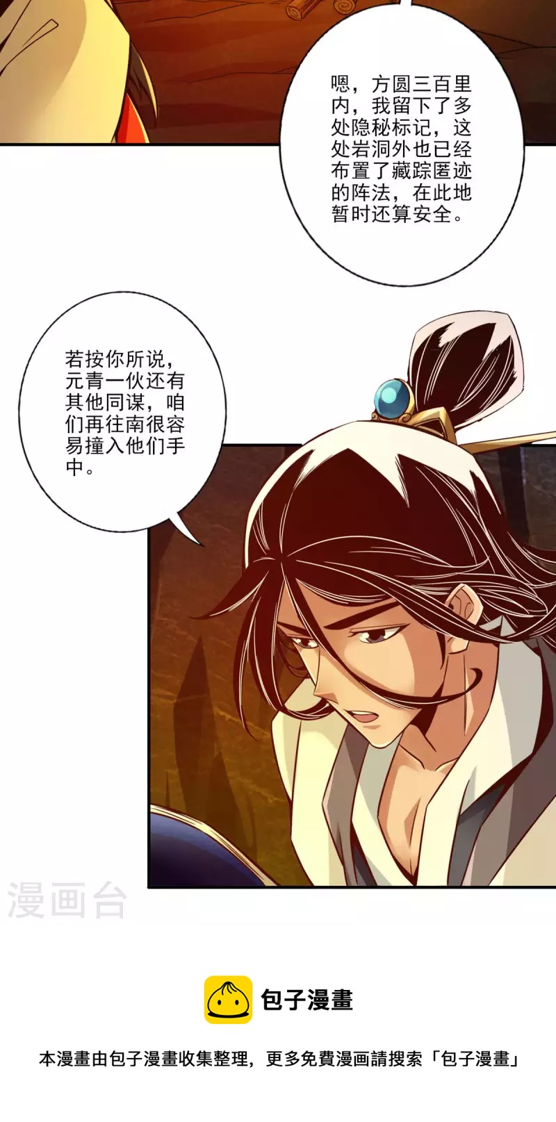 第24话 师父们来援30