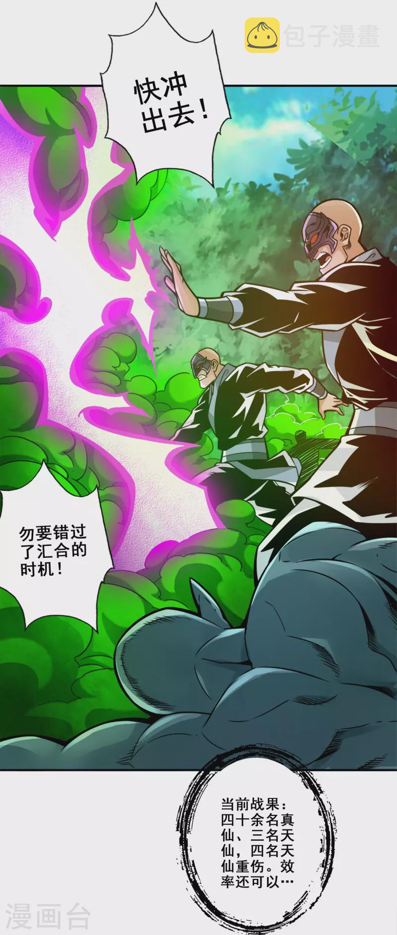 第117话 敌袭度仙门6