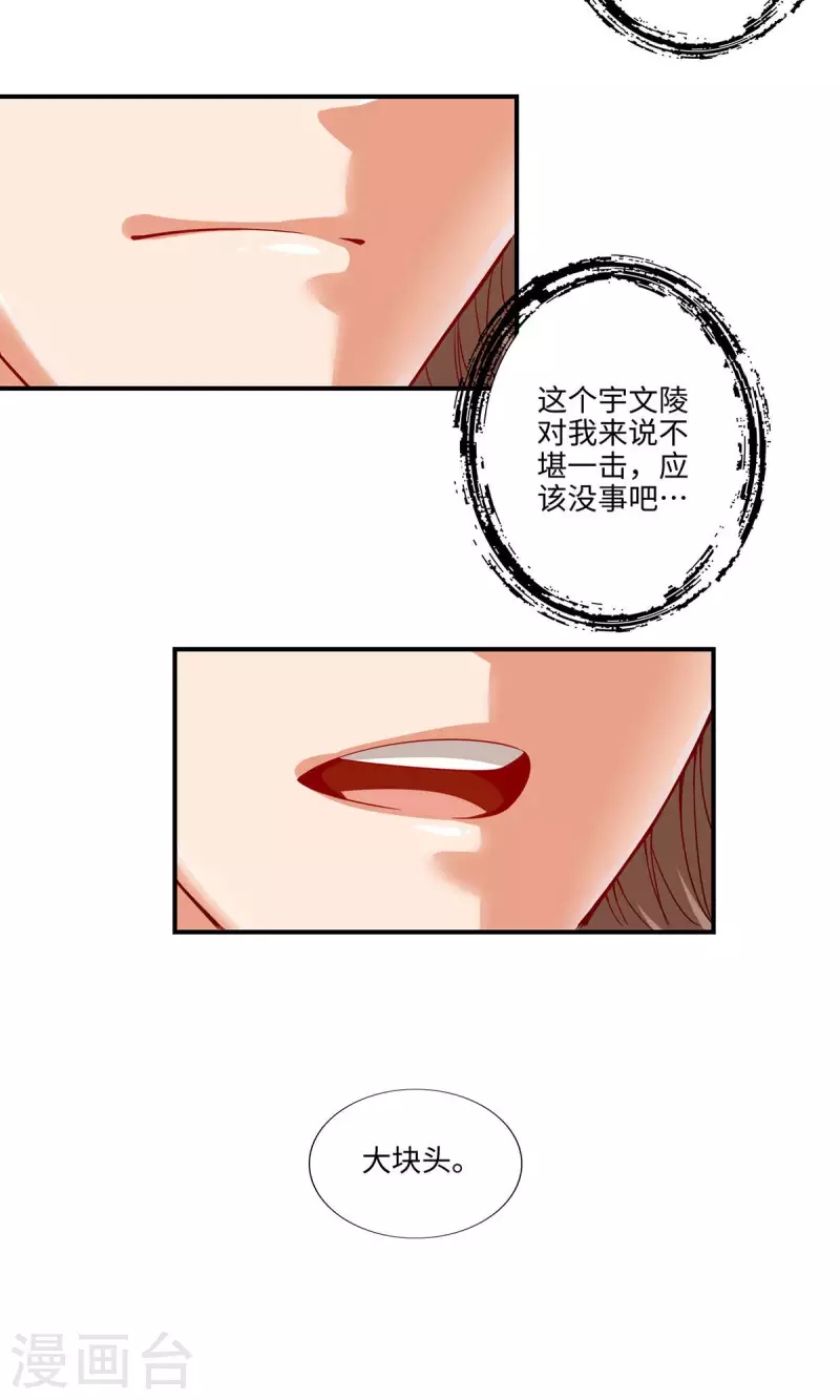 第10话 九莲离火劲31