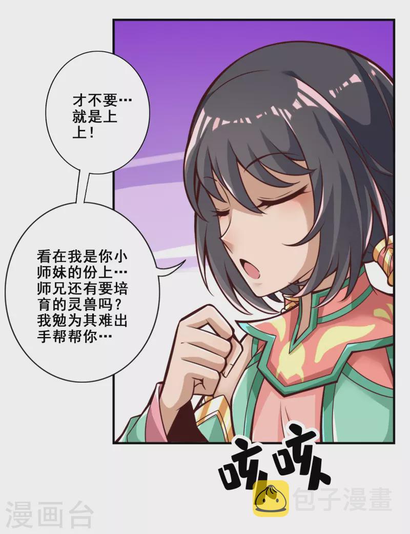 第115话 灭蚊妙招15