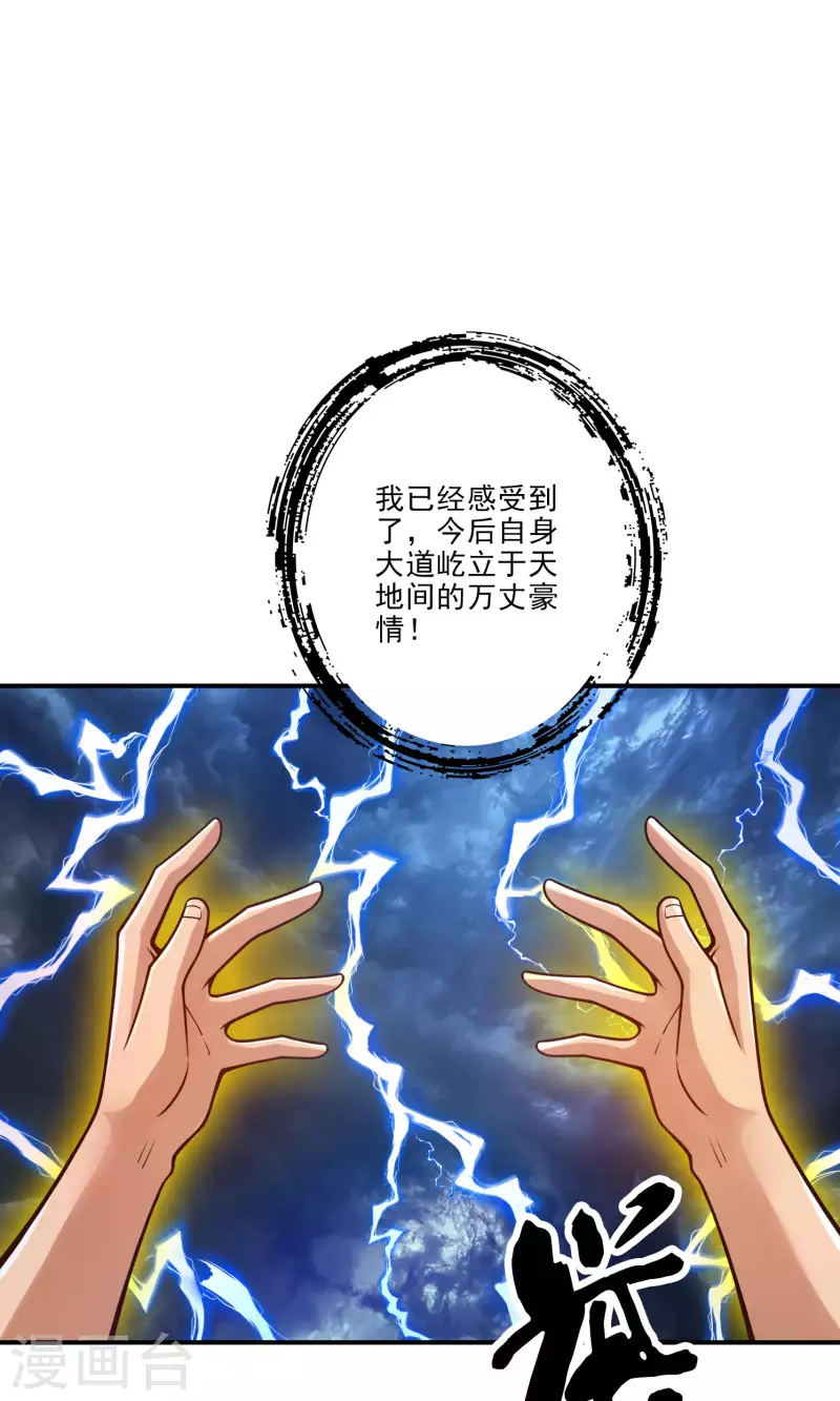 第75话 第八道天劫26