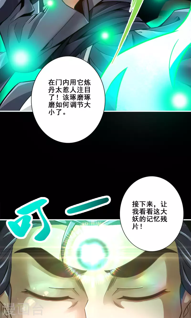 第83话 易容後替天行道25