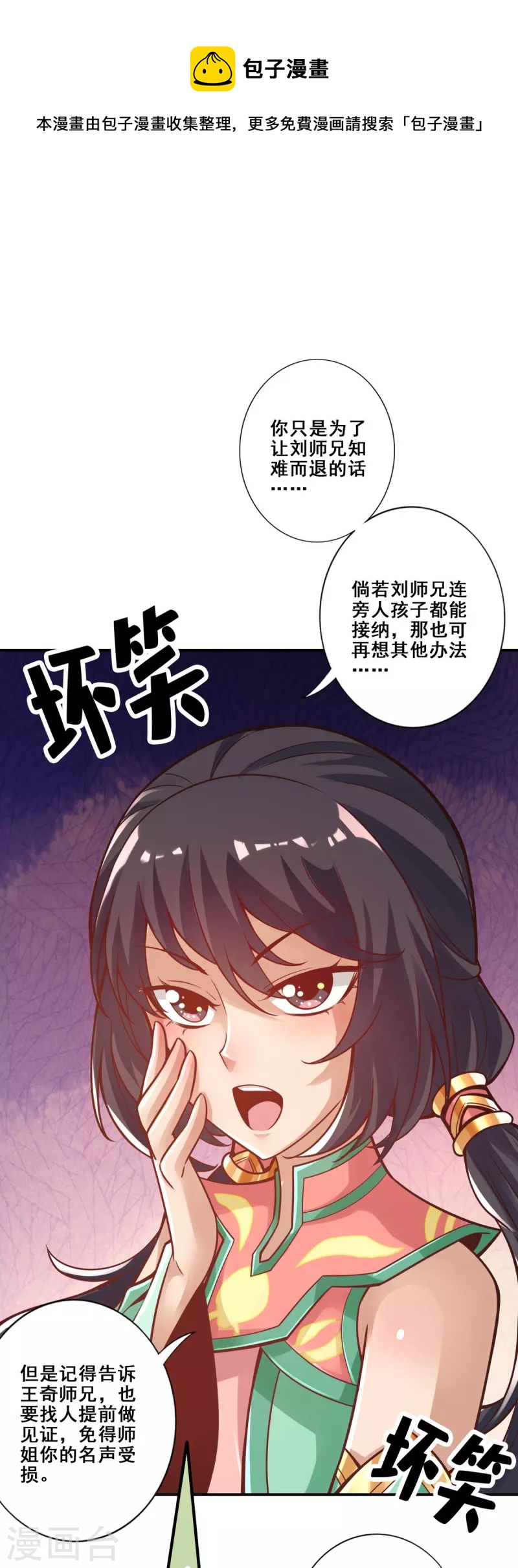 第86话 师姐的情债20
