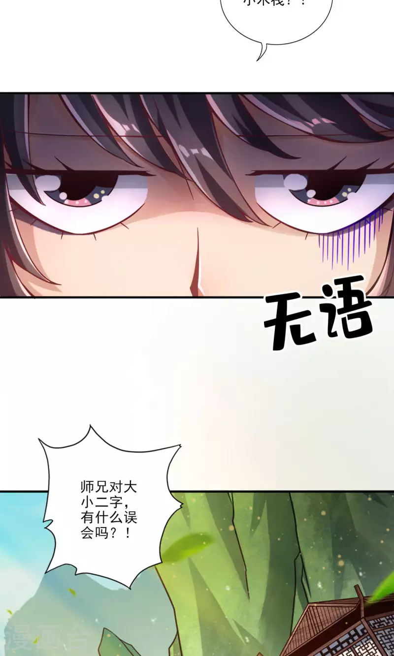 第59话 修行三昧真炎19