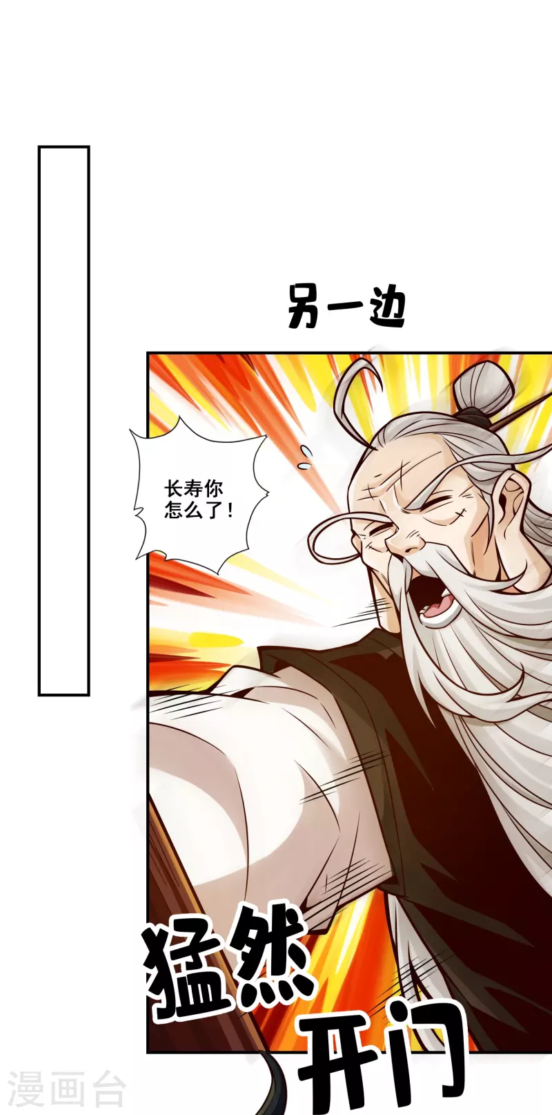 第117话 敌袭度仙门10